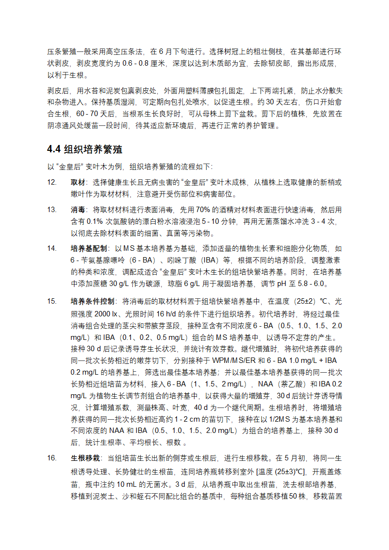 变叶木全面研究第7页