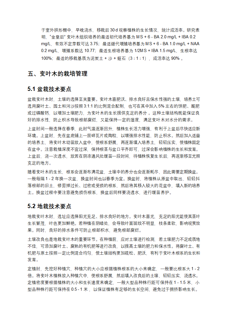 变叶木全面研究第8页