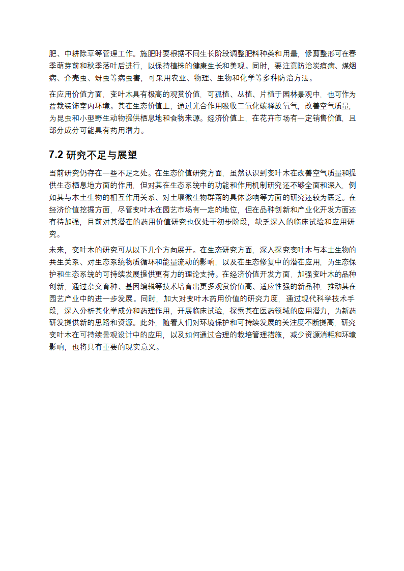 变叶木全面研究第13页