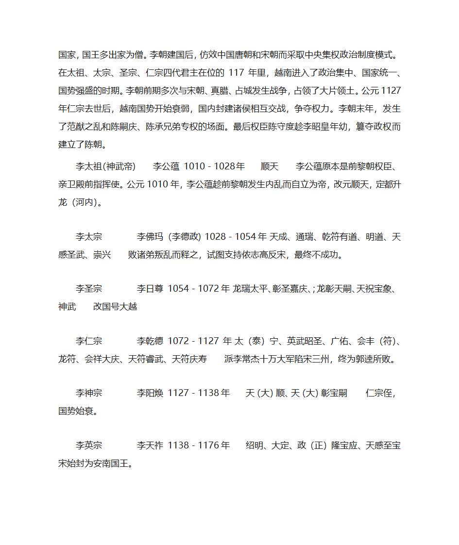 越南皇帝世系表第2页