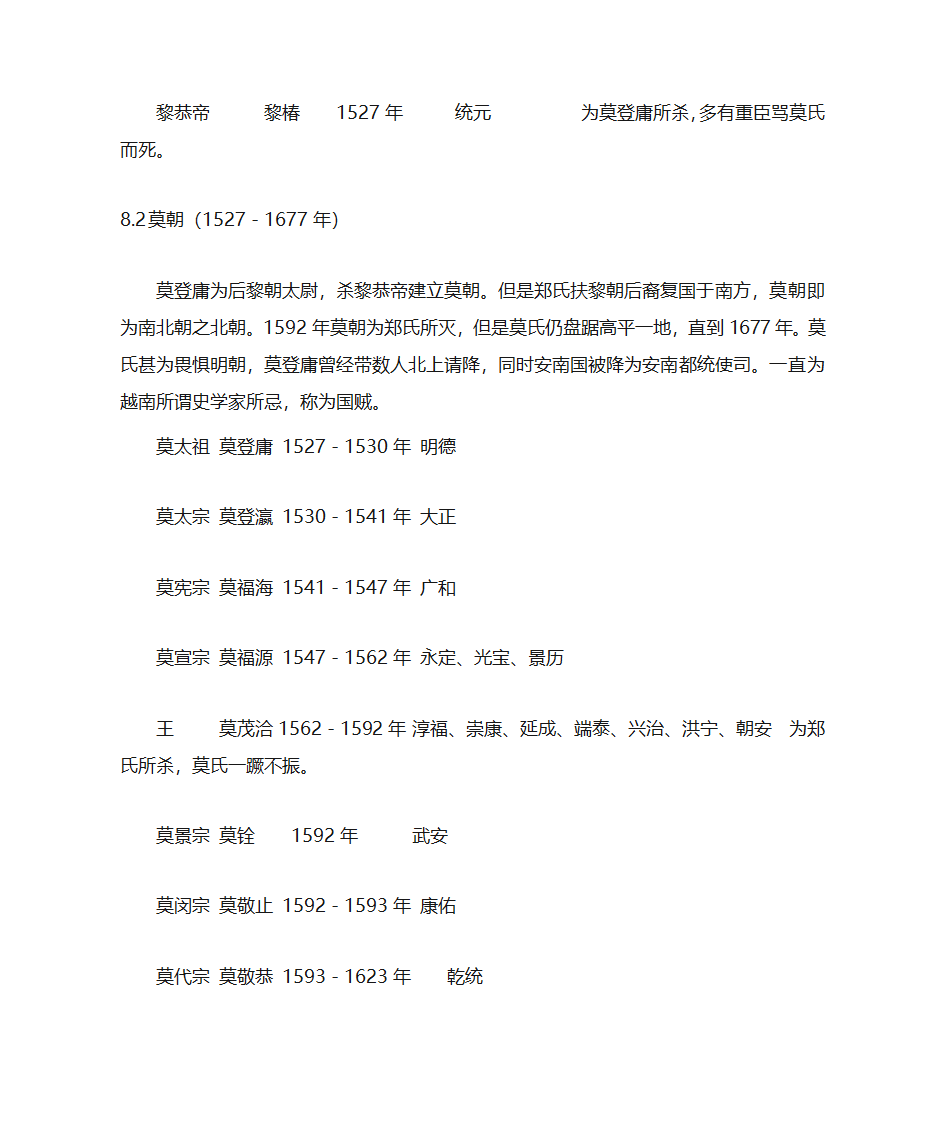 越南皇帝世系表第7页