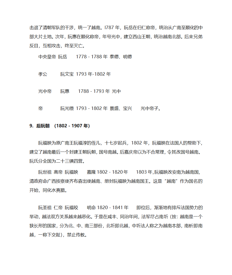 越南皇帝世系表第12页