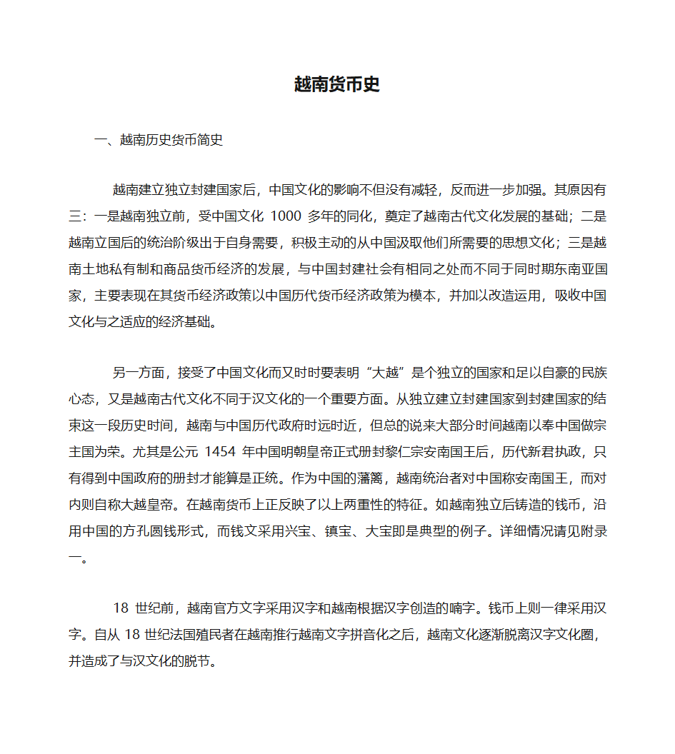 越南货币史第1页