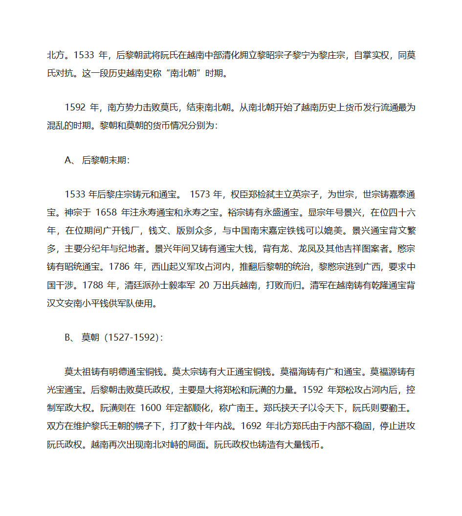 越南货币史第4页