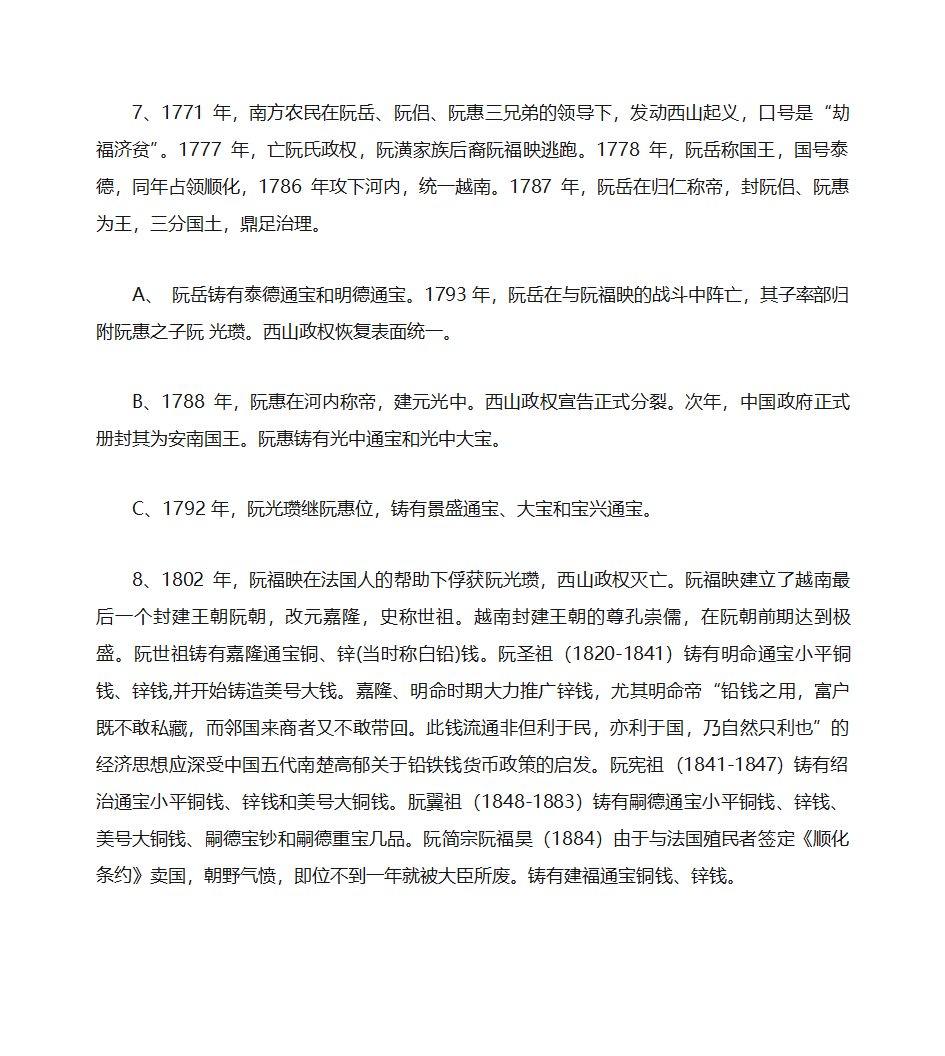 越南货币史第5页