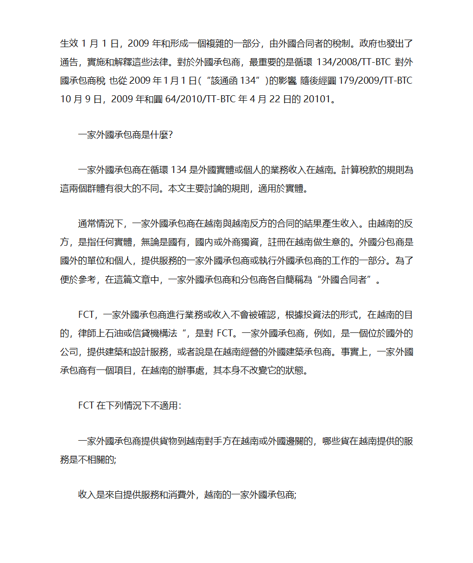 越南外包劳务税率第14页