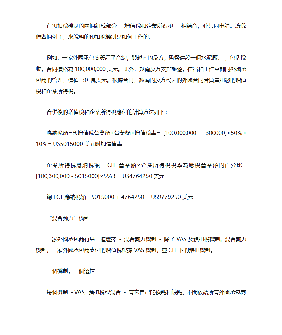 越南外包劳务税率第19页