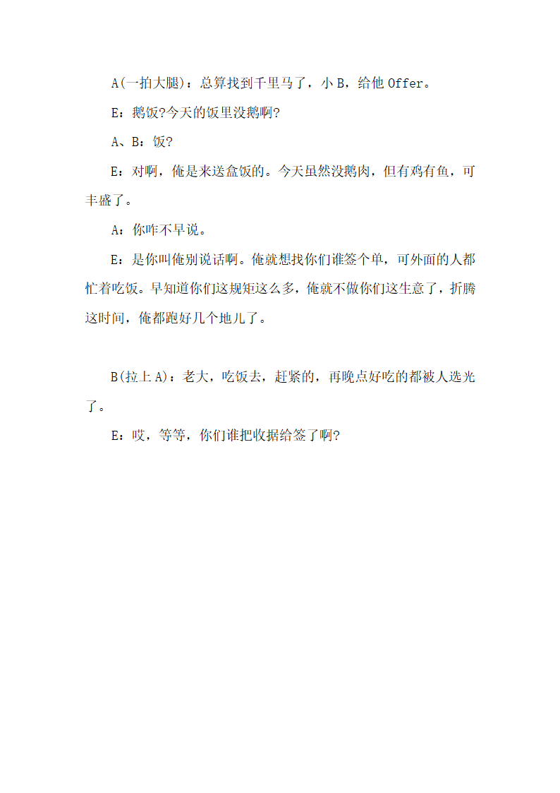 年会小品《超级招聘》第8页