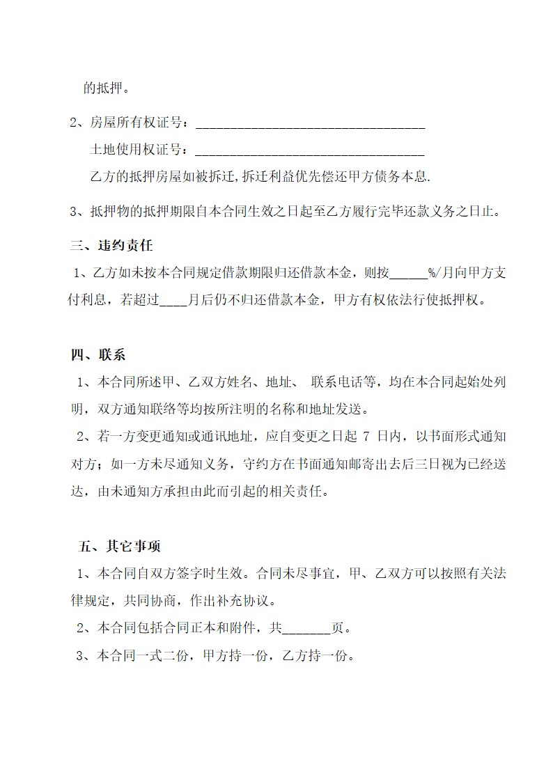 抵押及借款合同第2页