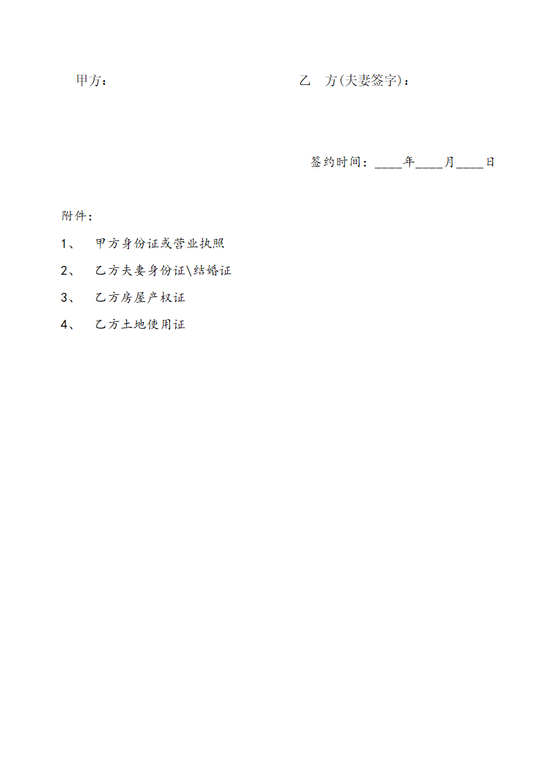 抵押及借款合同第3页