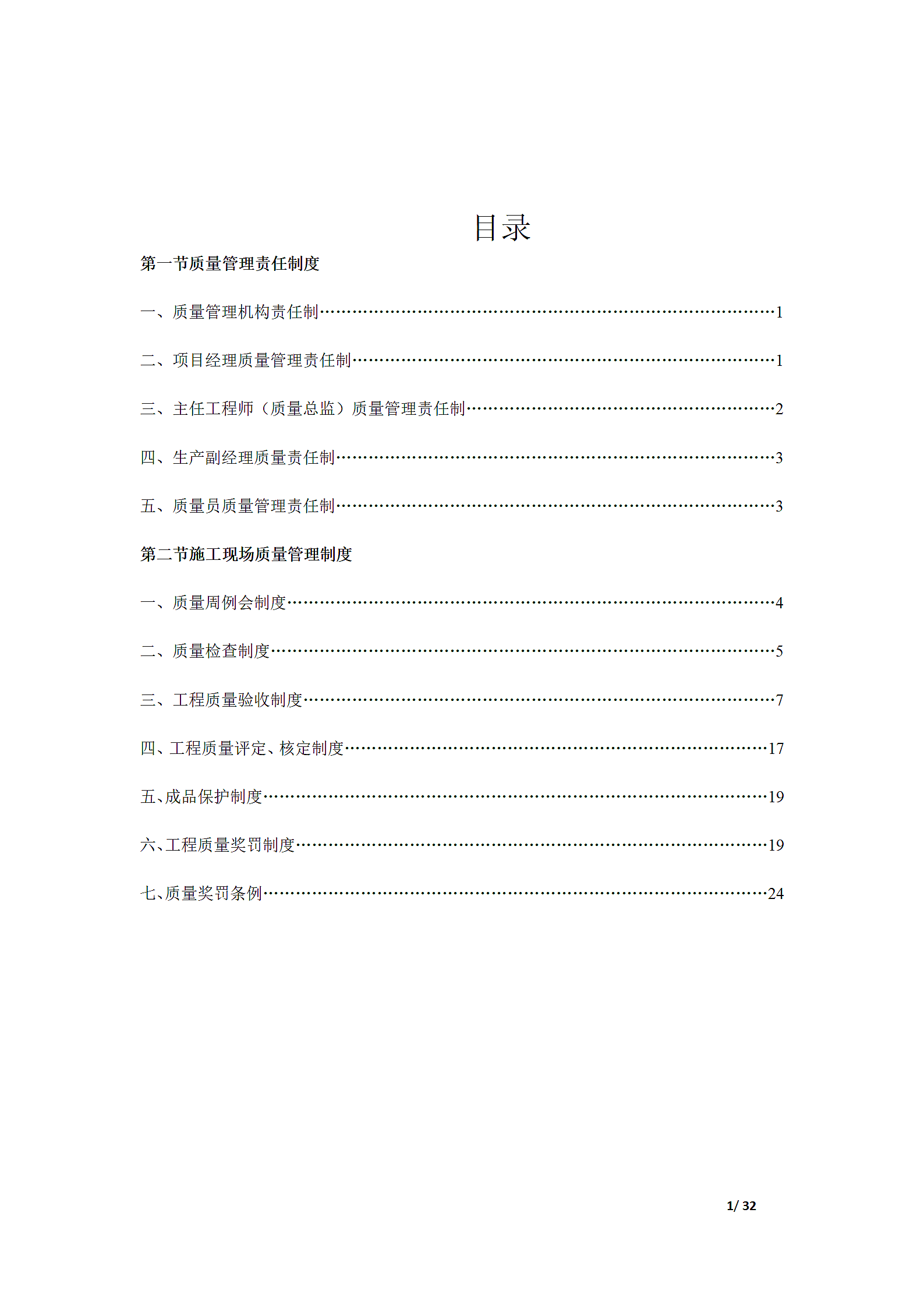 建筑施工企业质量管理制度.docx第1页