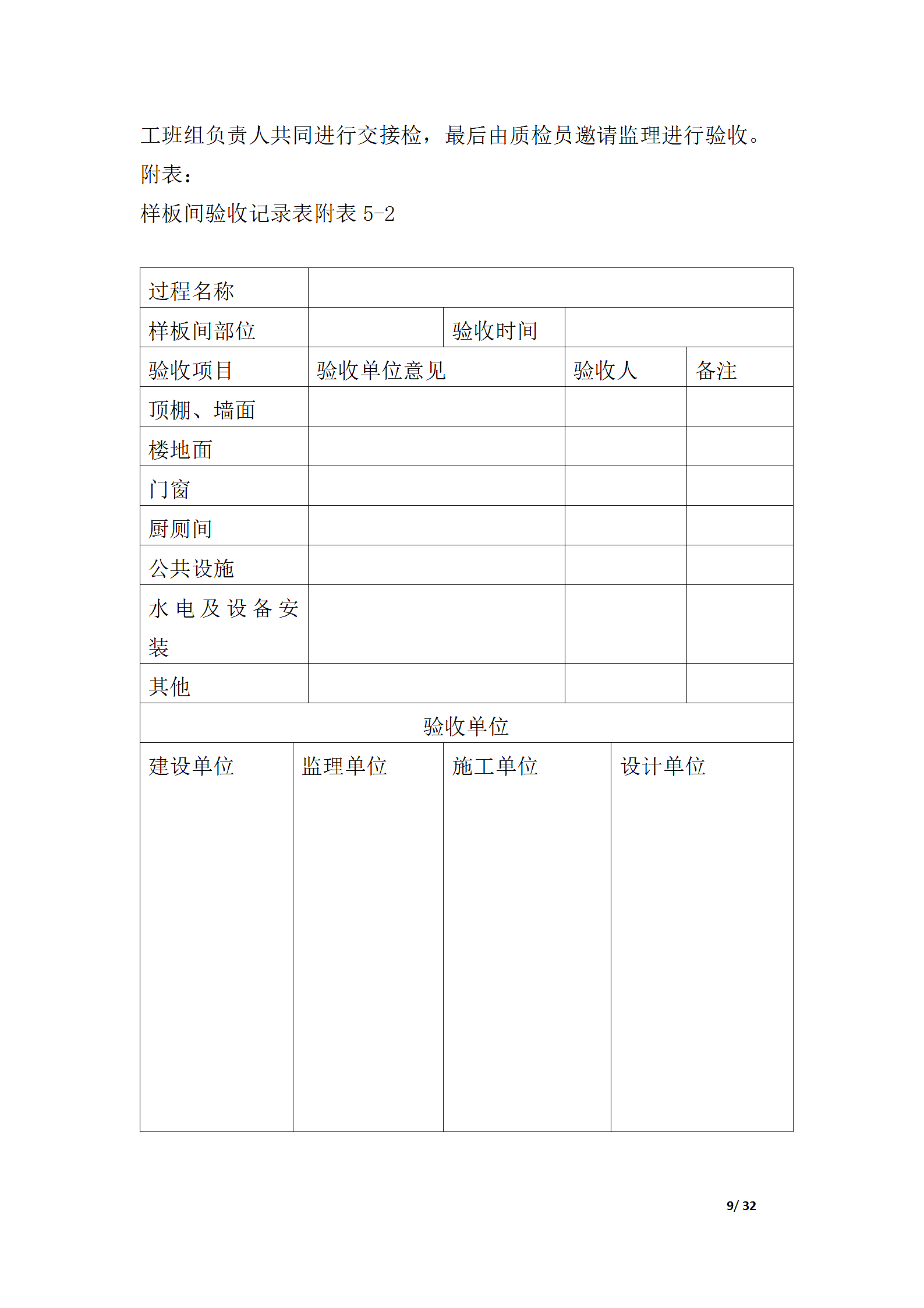 建筑施工企业质量管理制度.docx第9页