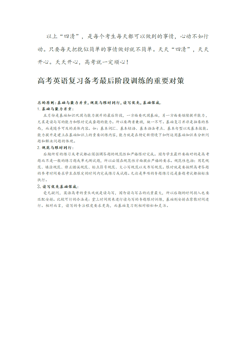 清单式复习法第3页