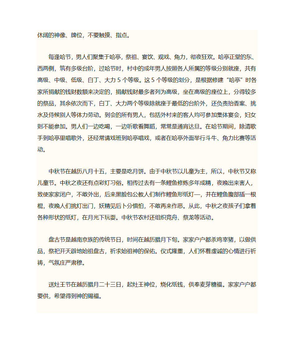 越南文化习俗第3页