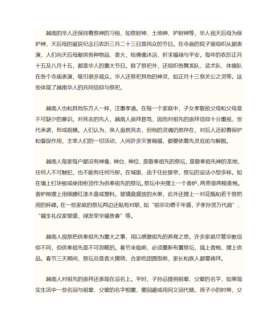 越南文化习俗第4页