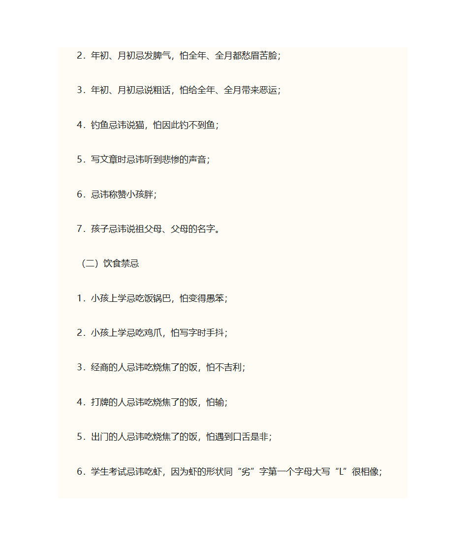 越南文化习俗第6页