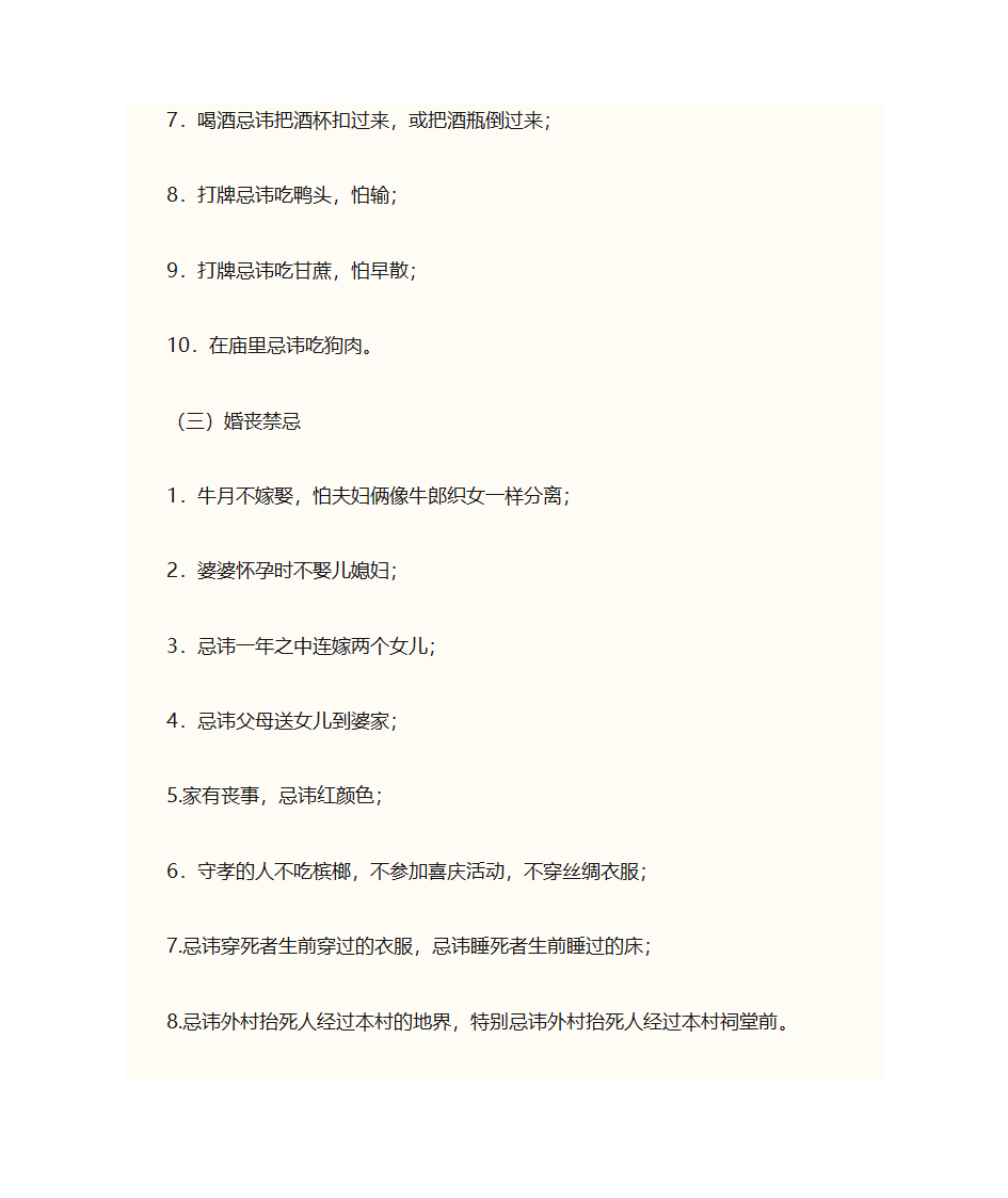 越南文化习俗第7页