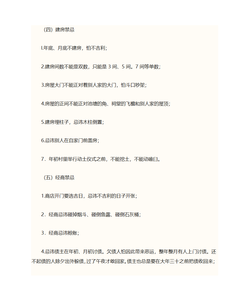 越南文化习俗第8页