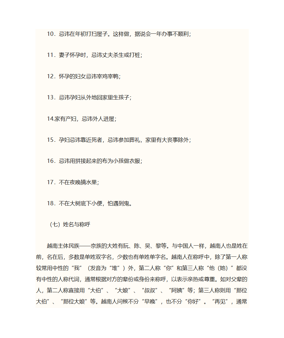 越南文化习俗第10页