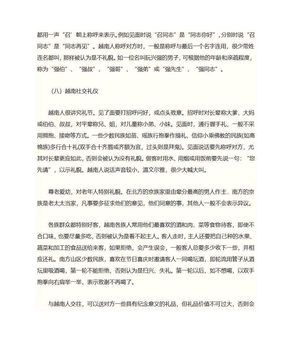 越南文化习俗第11页