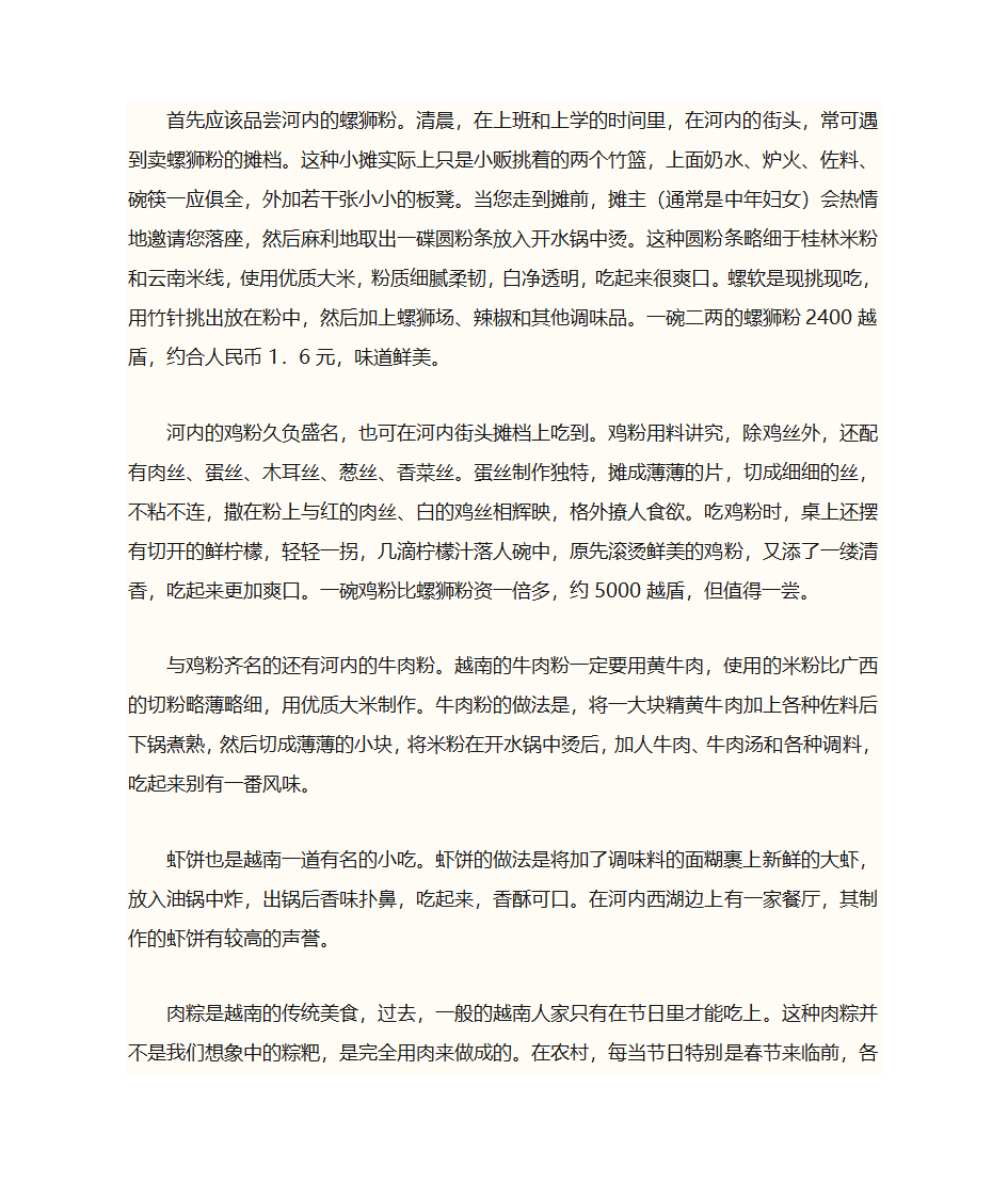 越南文化习俗第14页