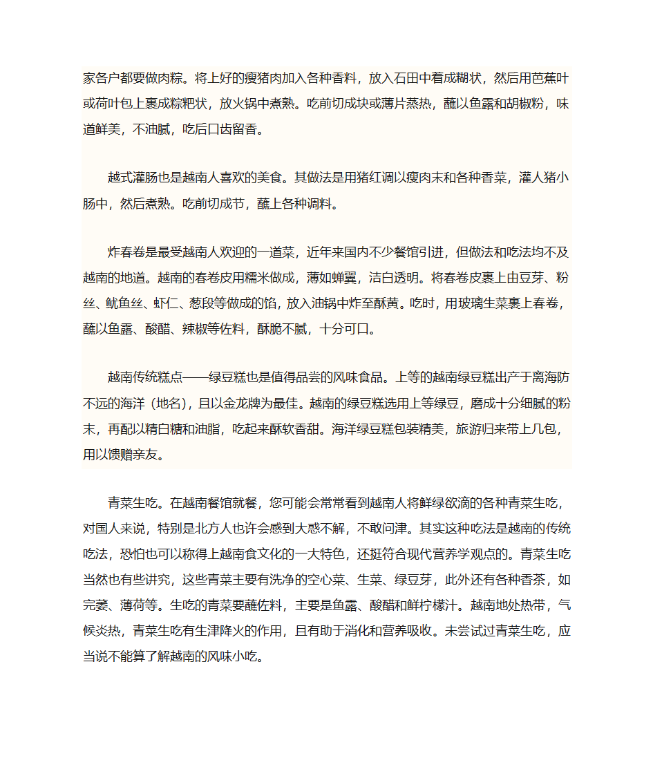 越南文化习俗第15页