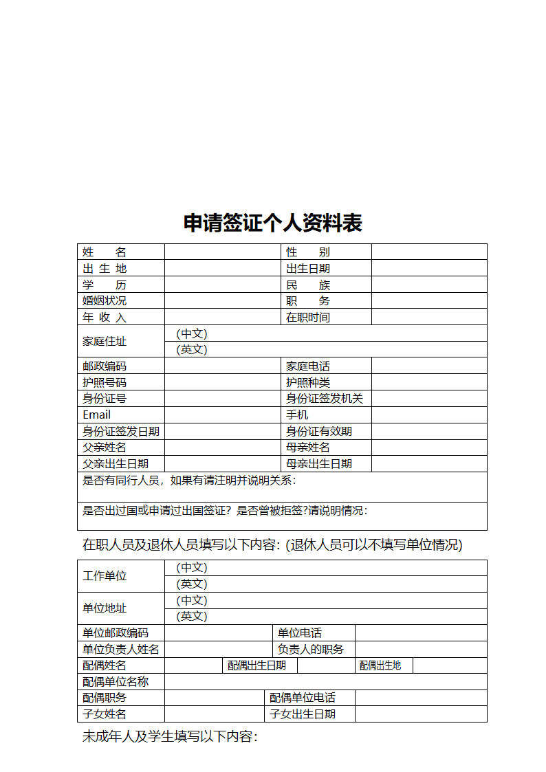 越南签证完整版第2页