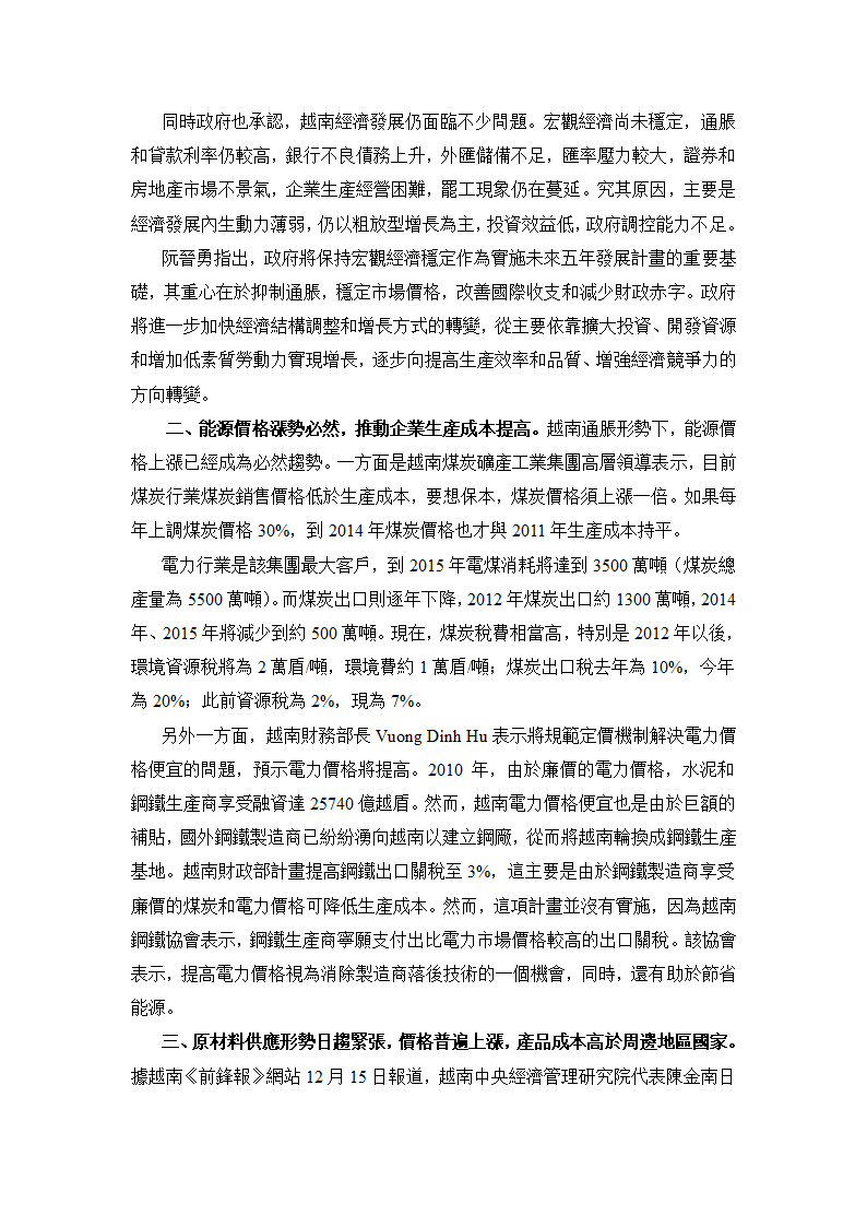 越南投资成本分析第2页