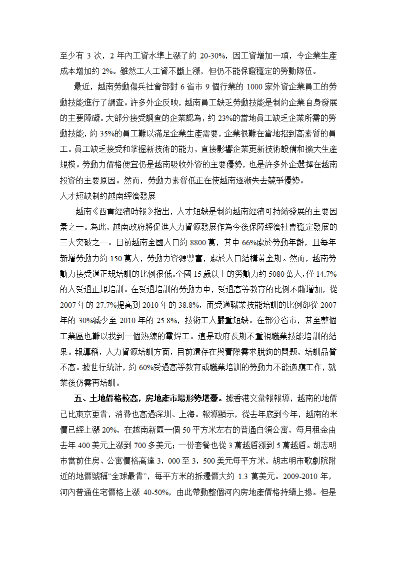 越南投资成本分析第4页