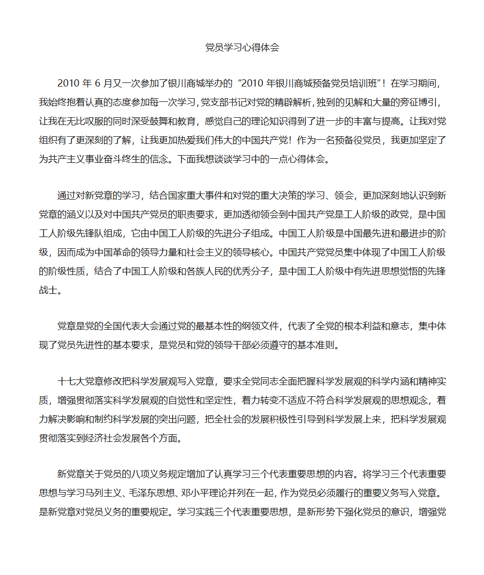 党员学习心得第1页