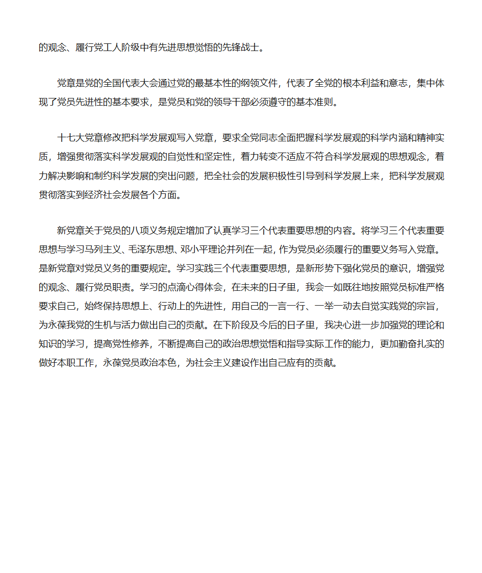 党员学习心得第2页