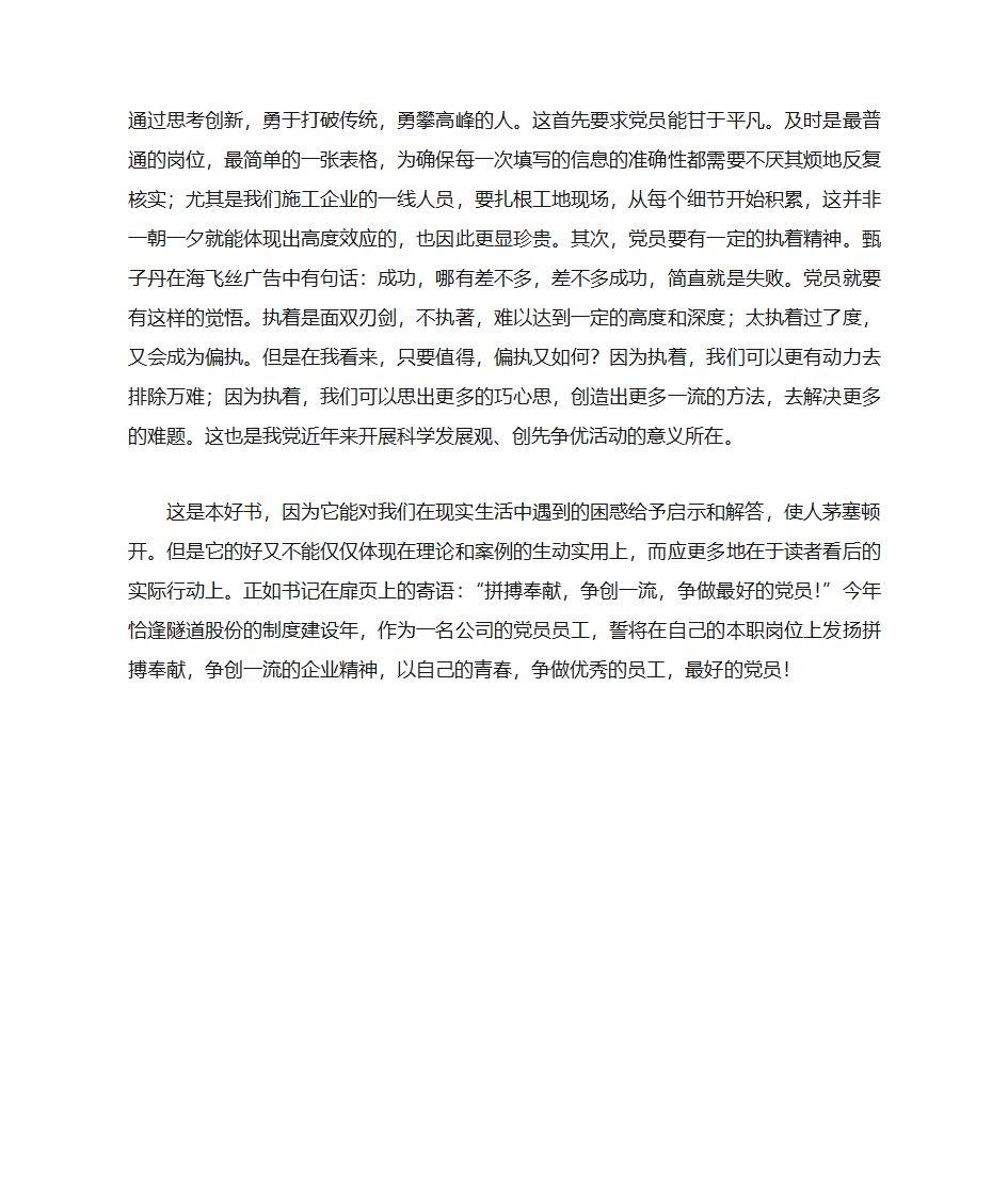 《做最好的党员》学习心得第3页