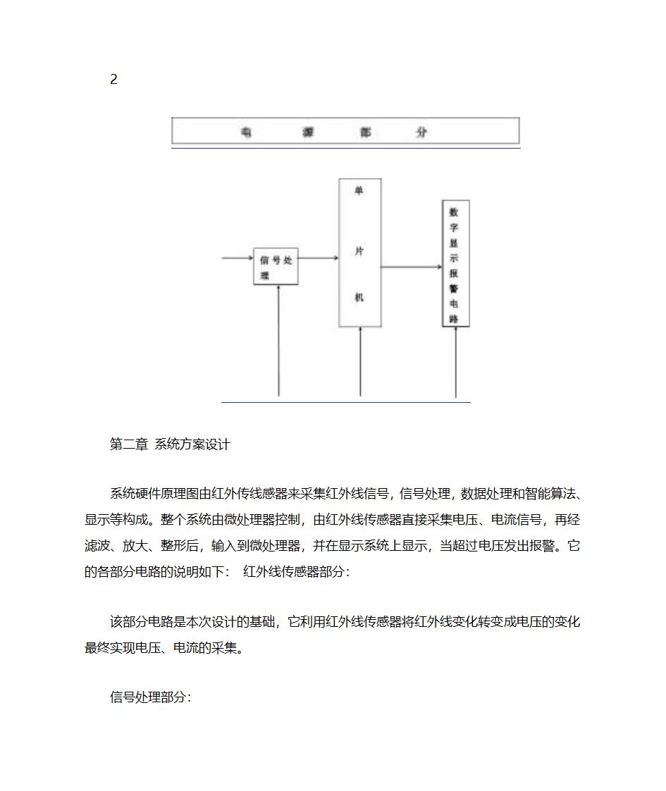 火焰传感器第3页