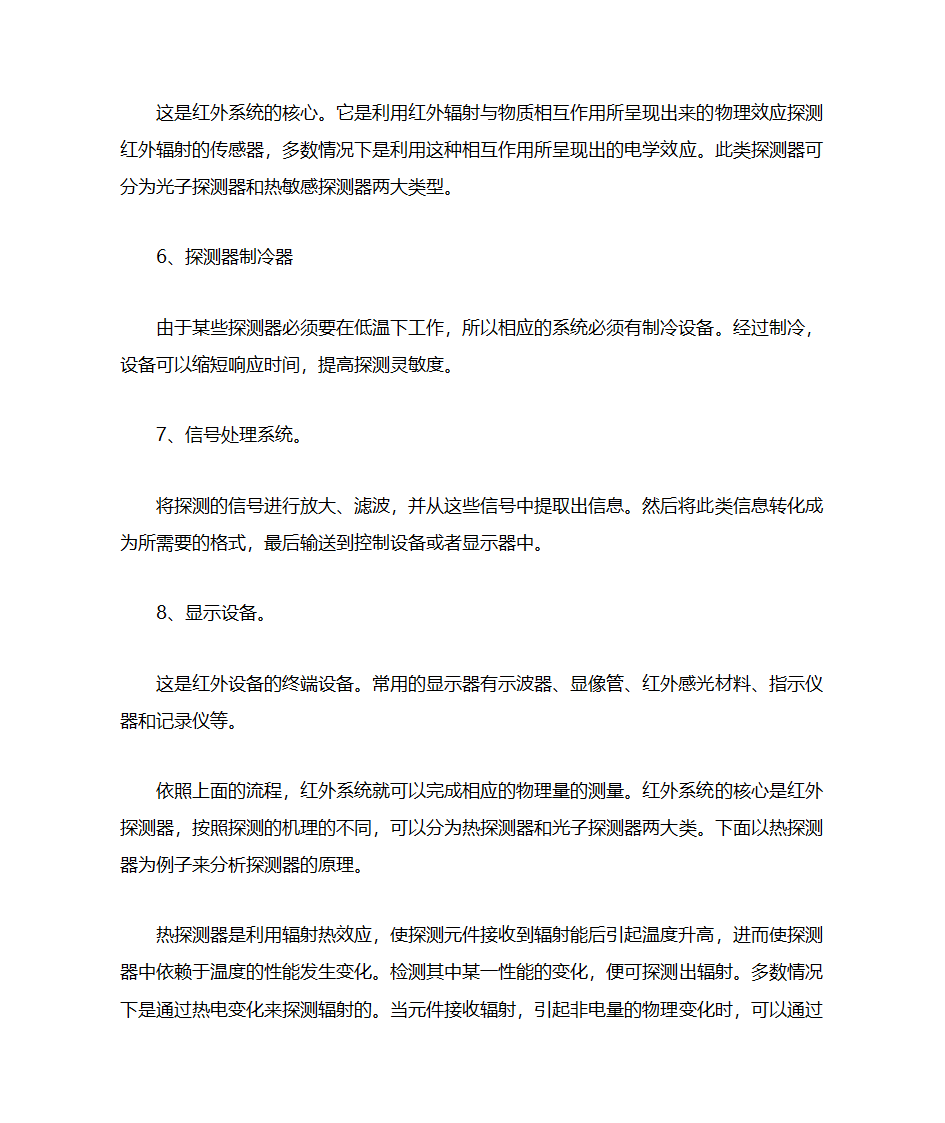 火焰传感器第6页