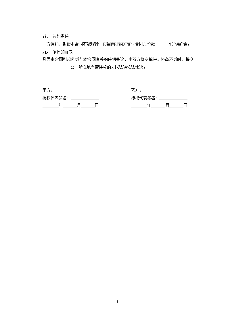 合伙企业股份转让协议.docx第2页