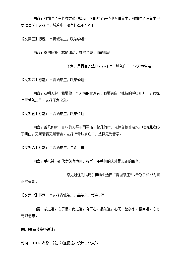 青城道茶长春地区营销策划方案第12页