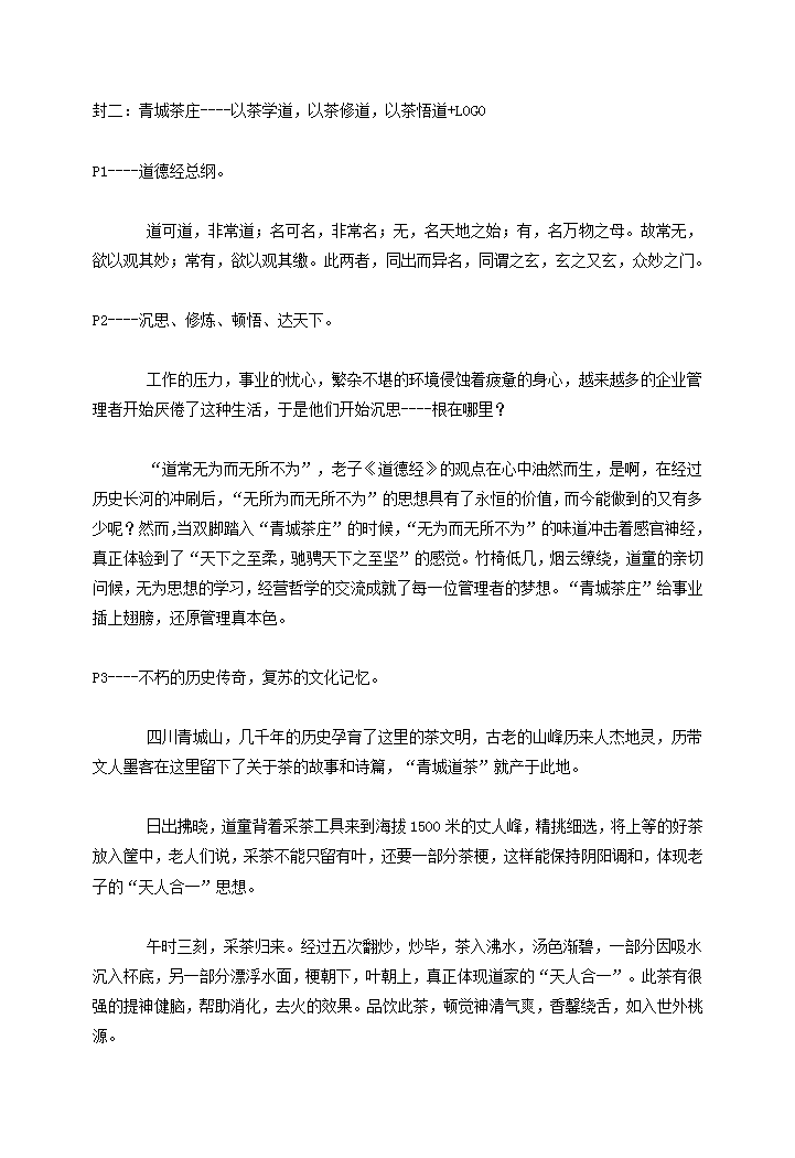 青城道茶长春地区营销策划方案第13页