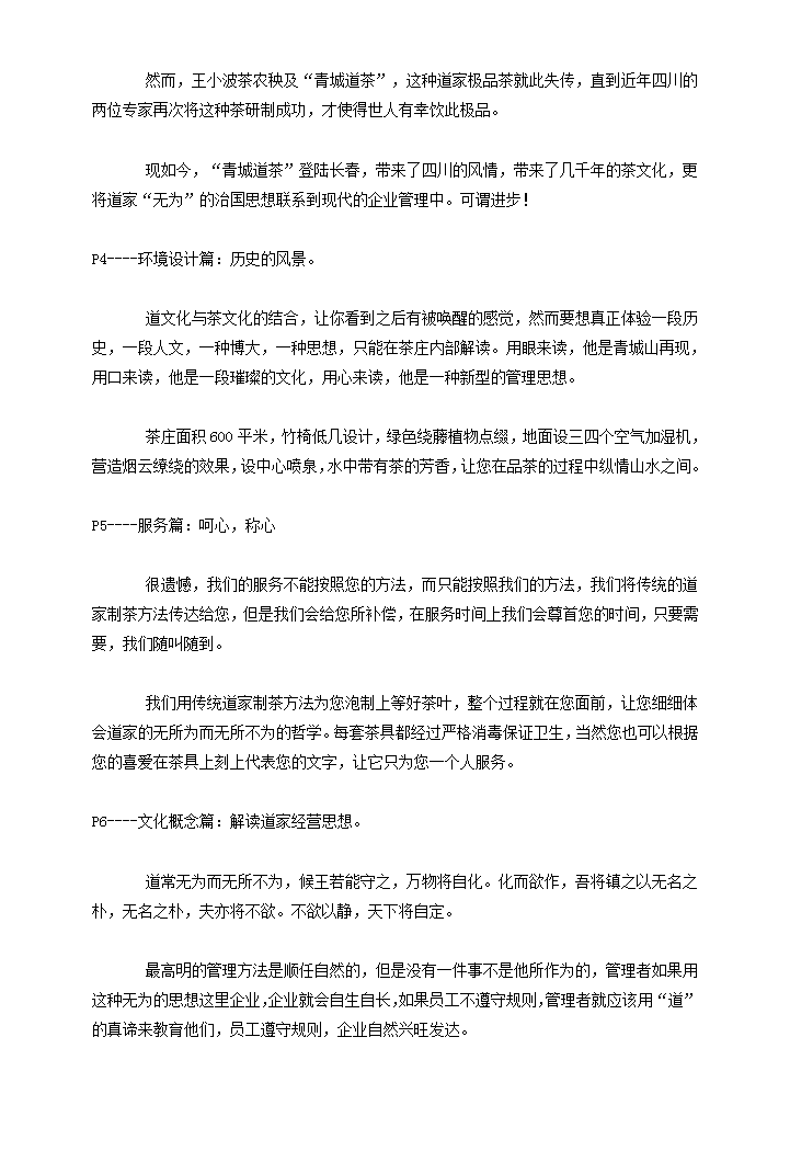 青城道茶长春地区营销策划方案第14页