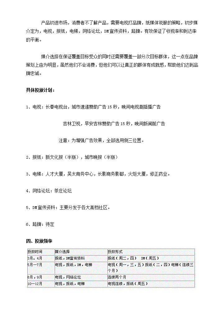 青城道茶长春地区营销策划方案第16页