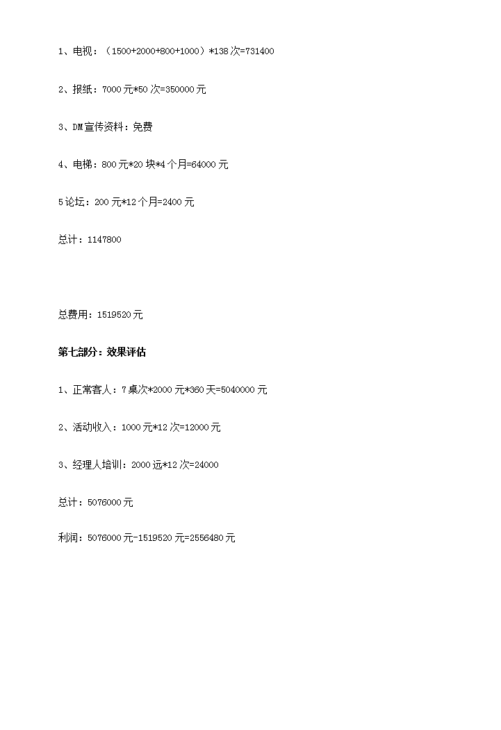 青城道茶长春地区营销策划方案第19页