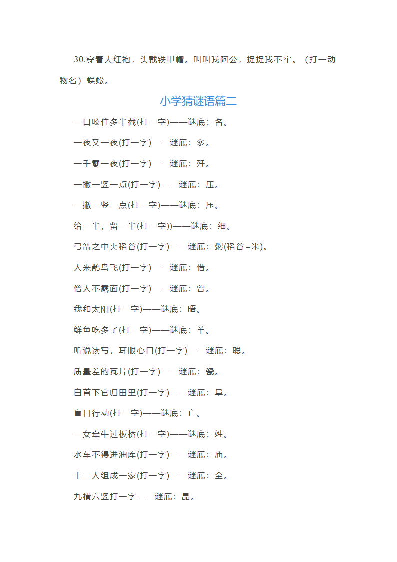 小学猜谜语题第3页