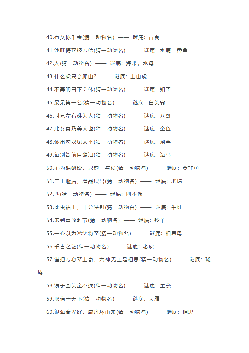 小学猜谜语题第7页