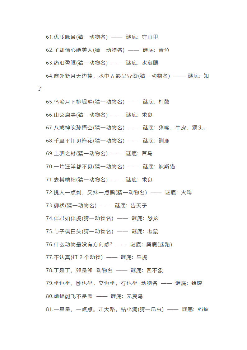 小学猜谜语题第8页