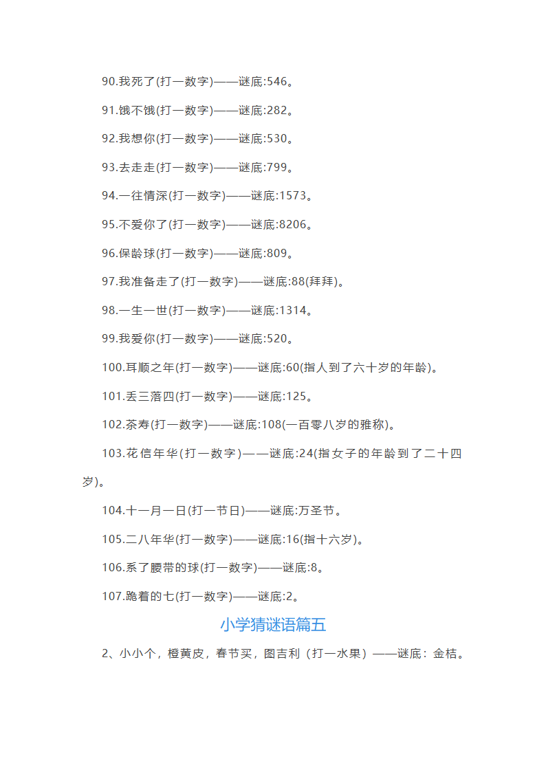 小学猜谜语题第14页