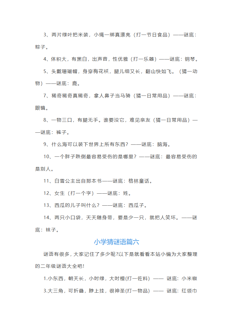 小学猜谜语题第15页