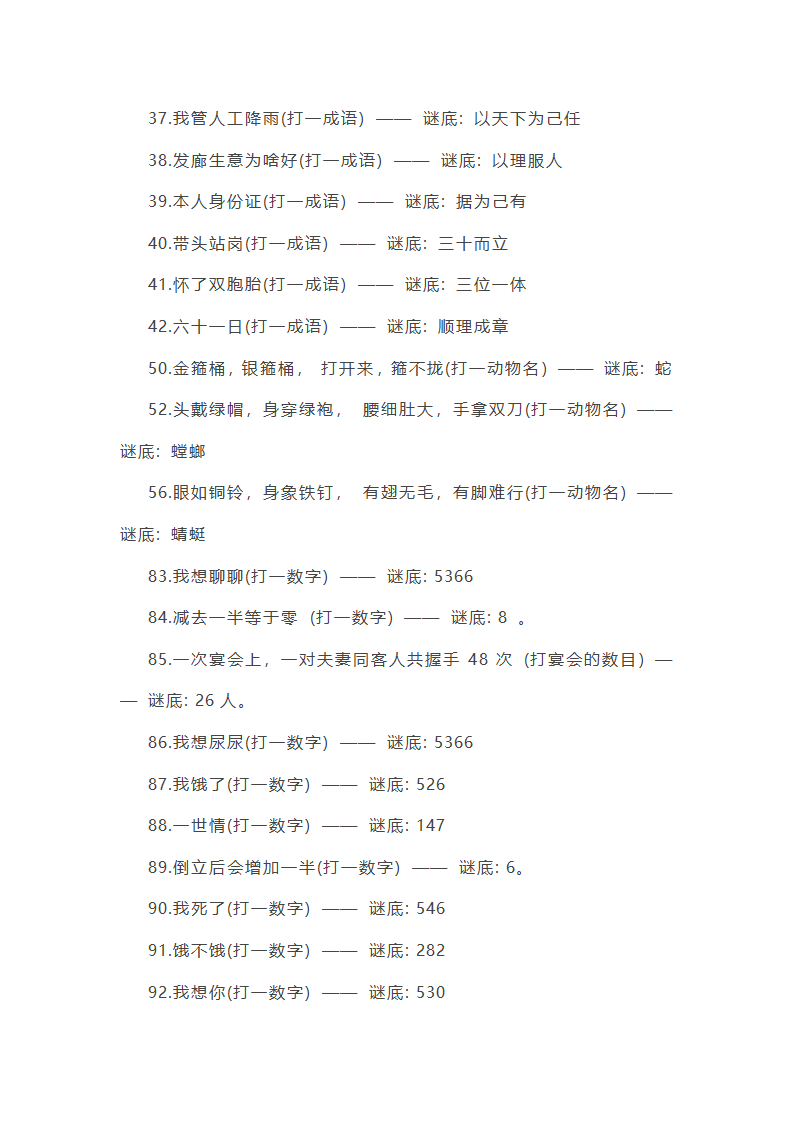 小学猜谜语题第20页