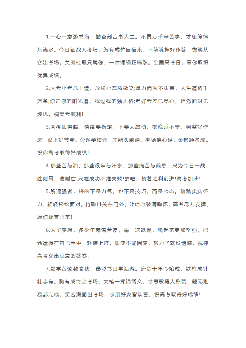 高考励志短句第5页