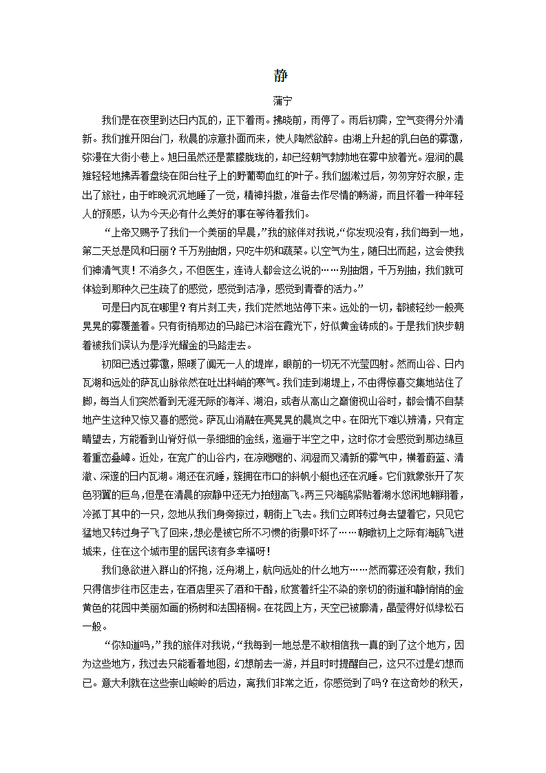 《静》第1页