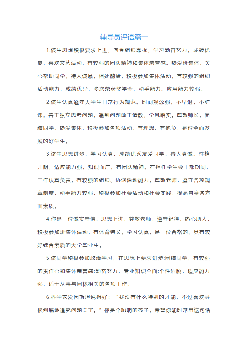 辅导员评语第1页