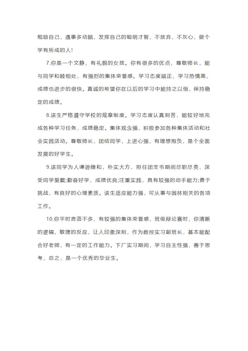 辅导员评语第2页